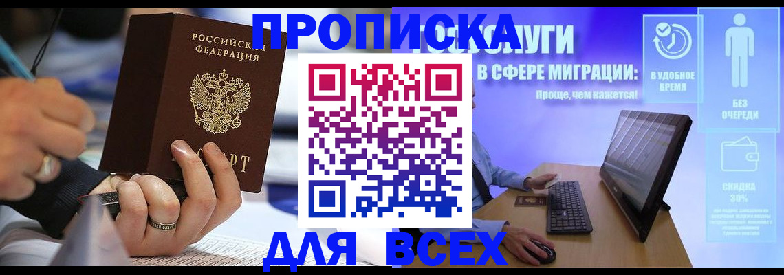 временная регистрация поиск в Краснодарском крае