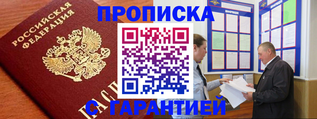 прописка для школы в Краснодарском крае