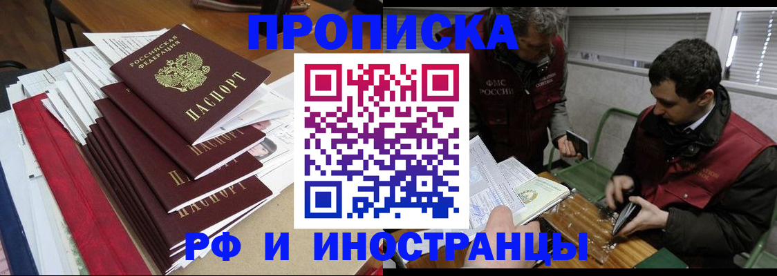 прописка 2025 в Краснодарском крае